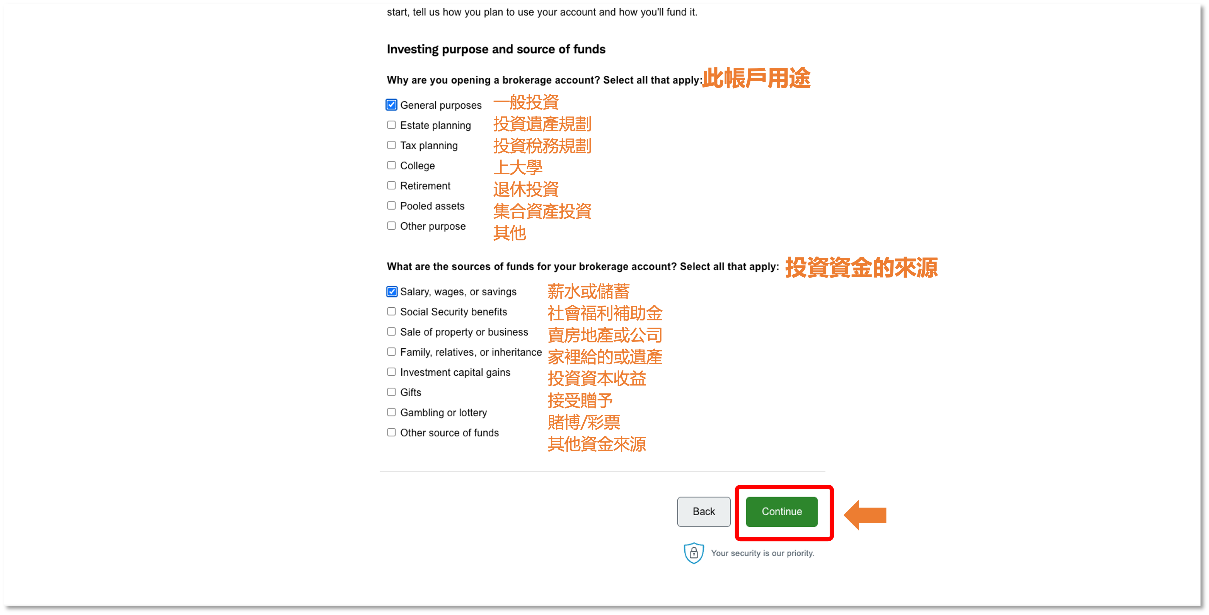 勾選帳戶用途和資金來源的表單