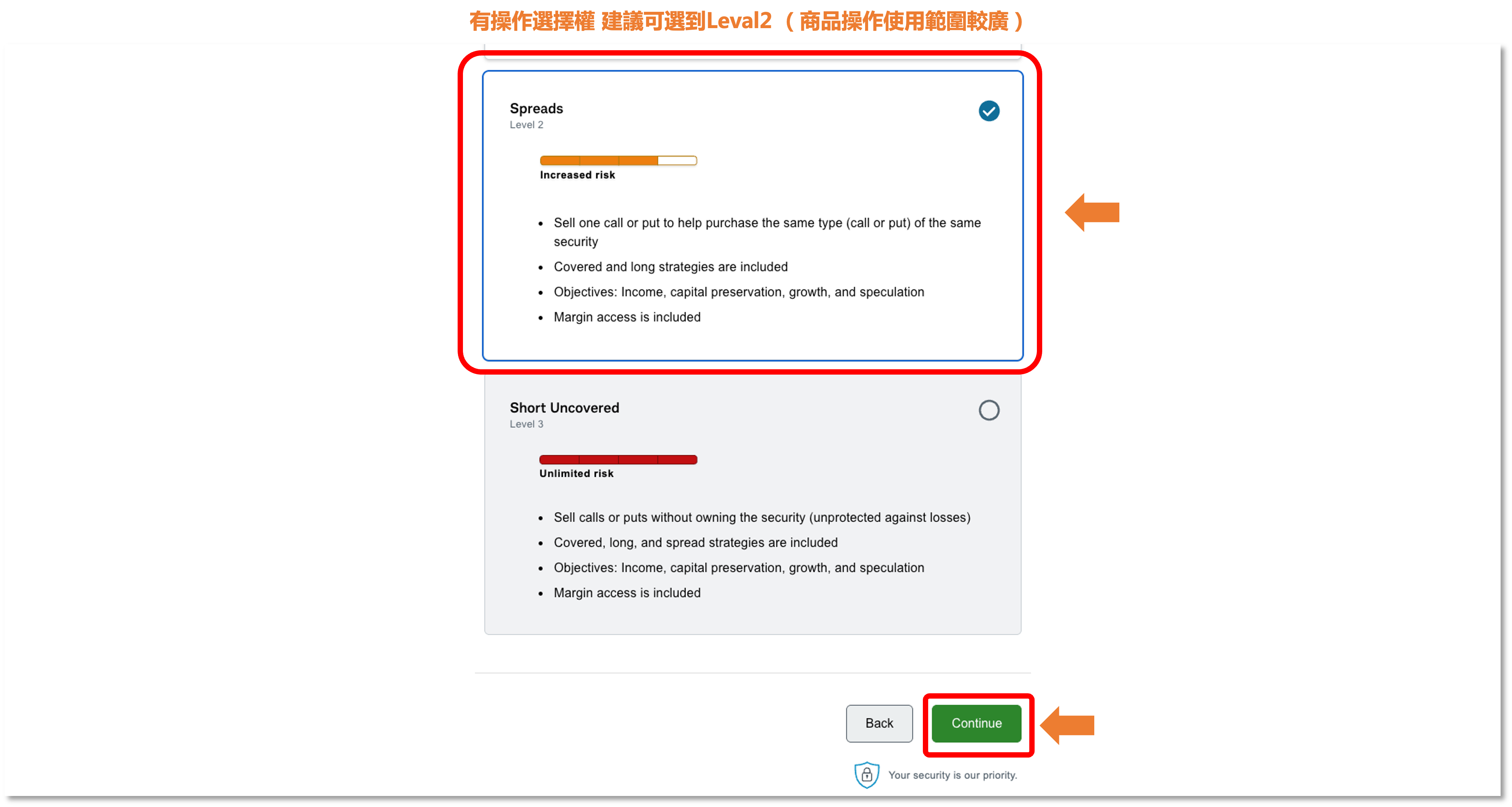 選擇權交易權限設定