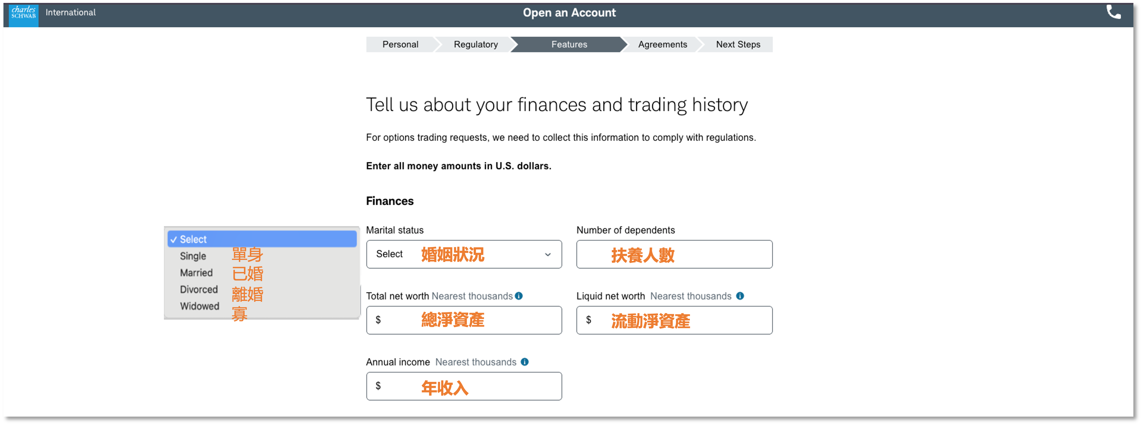 填寫個人婚姻及資產狀況的表單